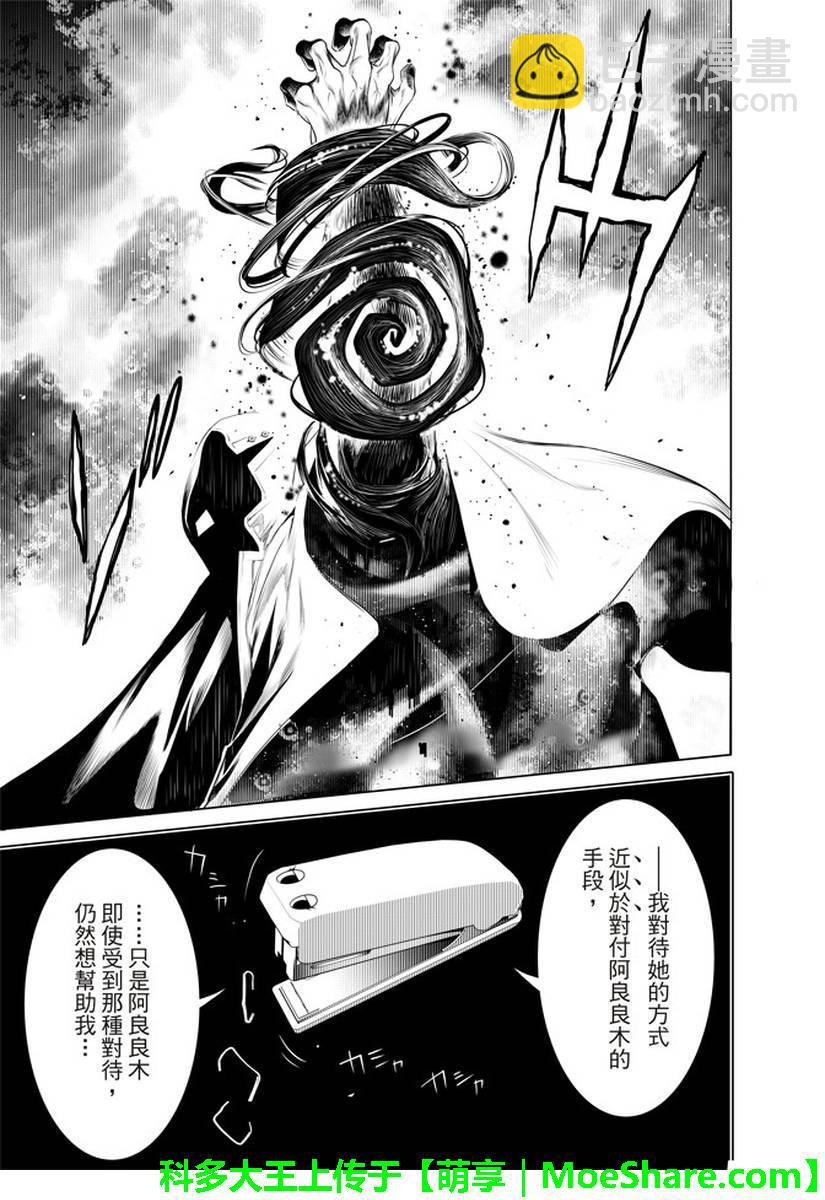 《化物语》第27话 第20页