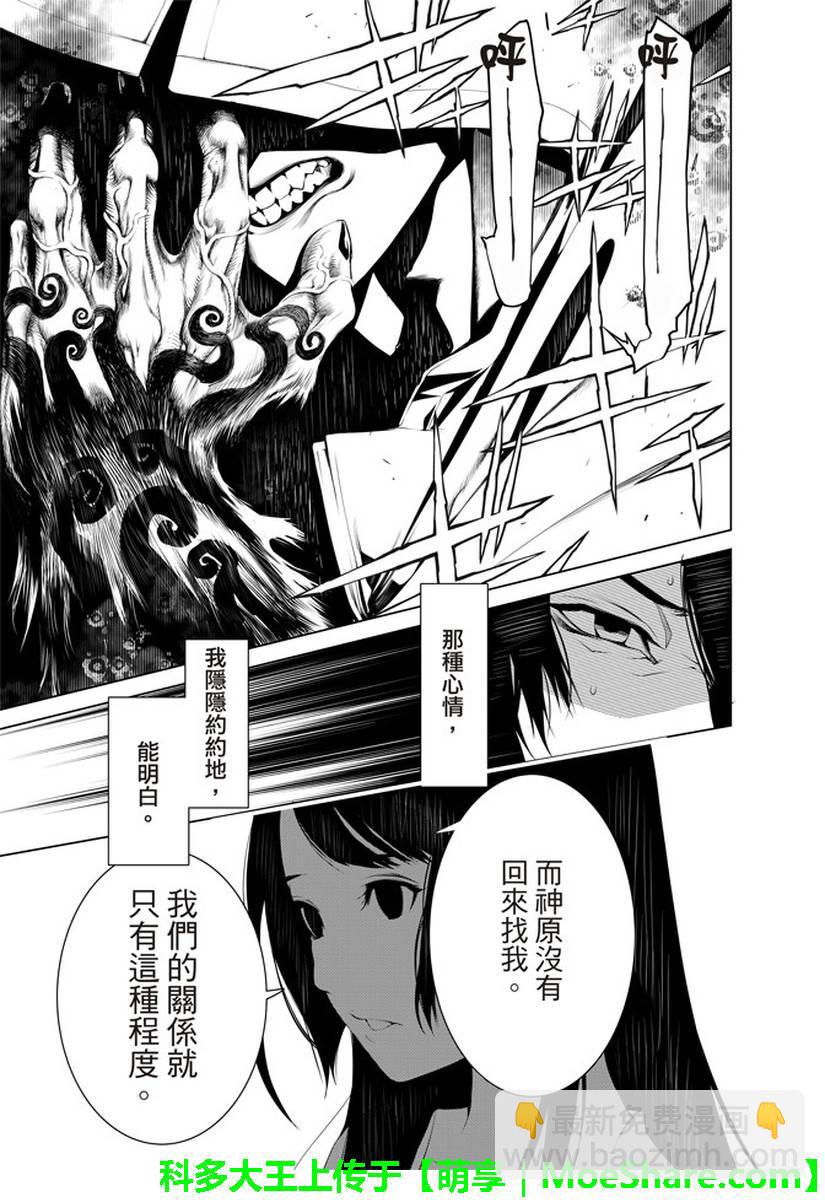 《化物语》第27话 第22页