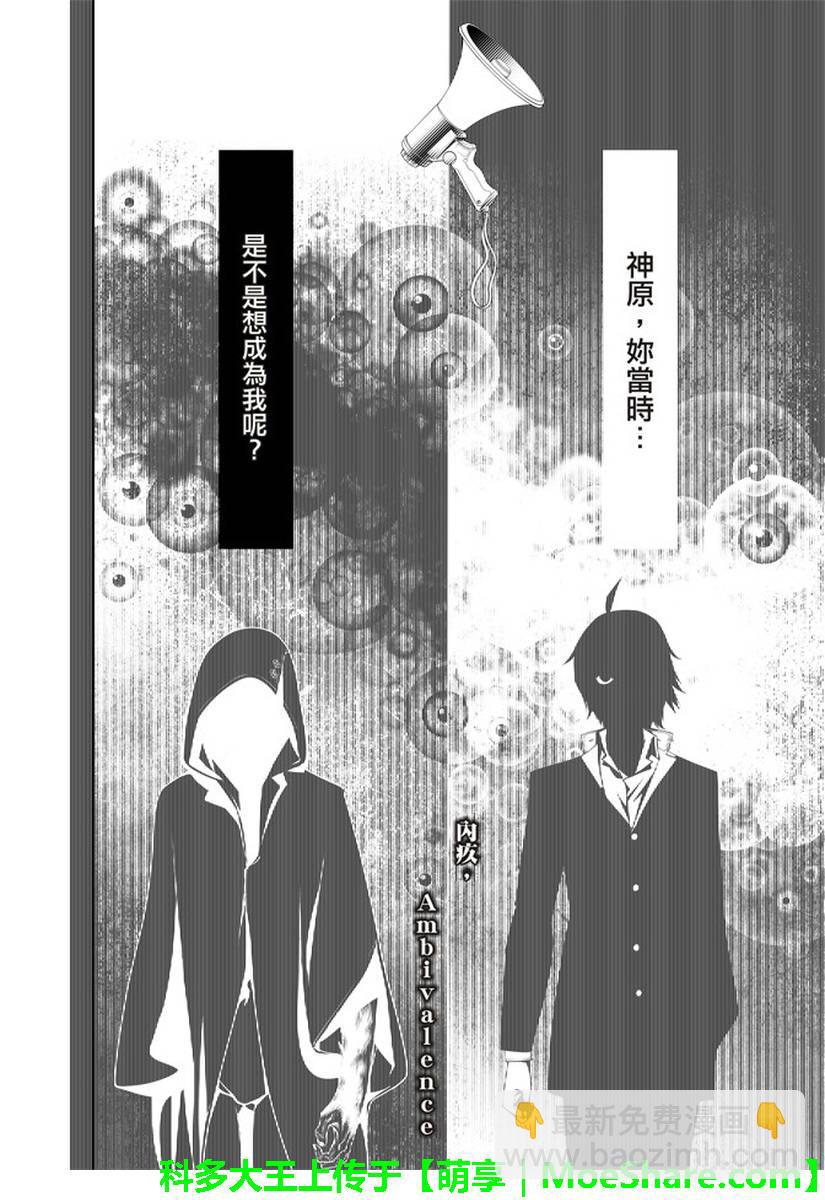 《化物语》第27话 第23页
