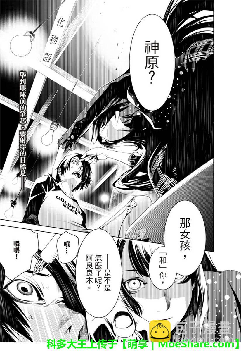 《化物语》第27话 第2页