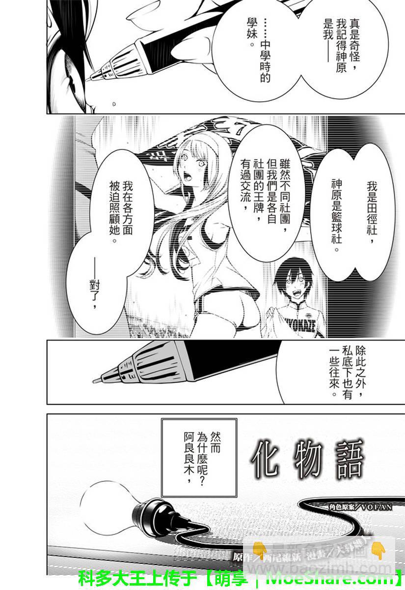 《化物语》第27话 第5页