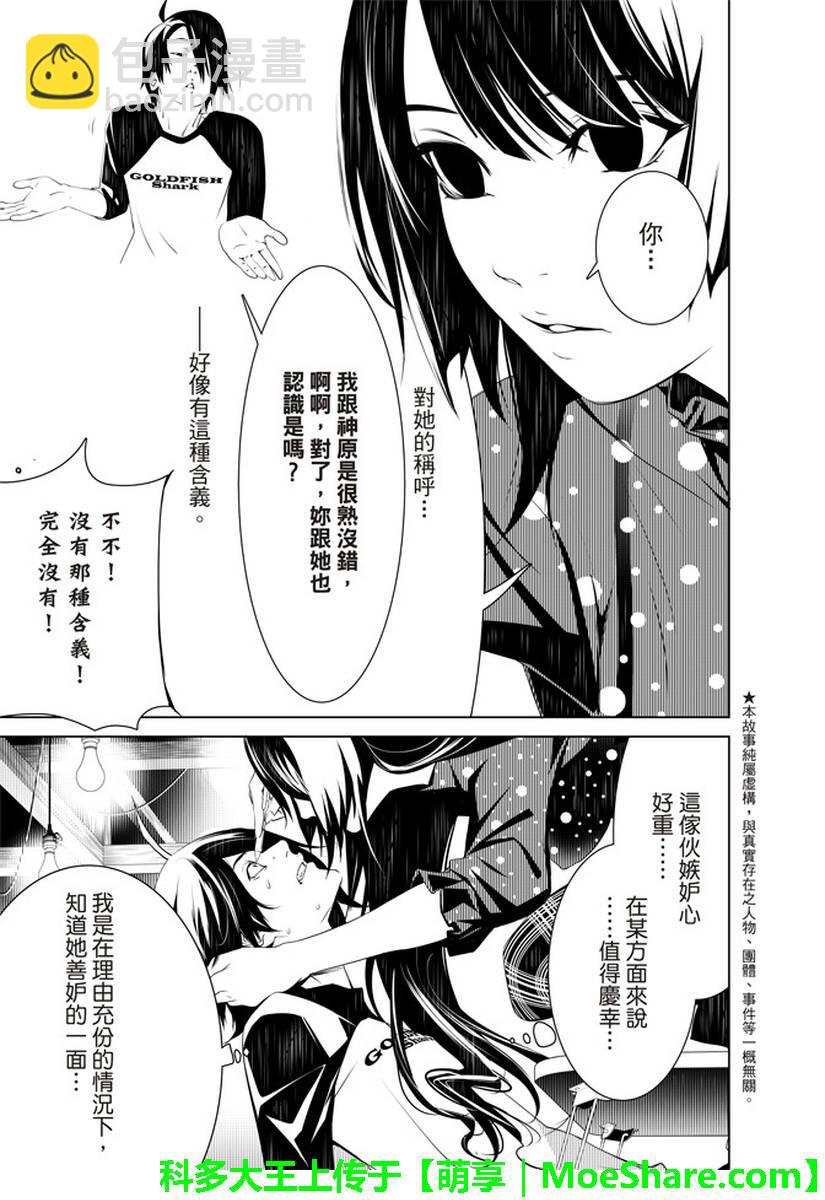 《化物语》第27话 第6页