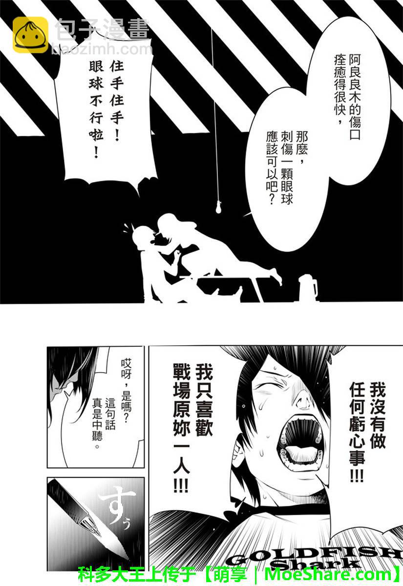 《化物语》第27话 第7页