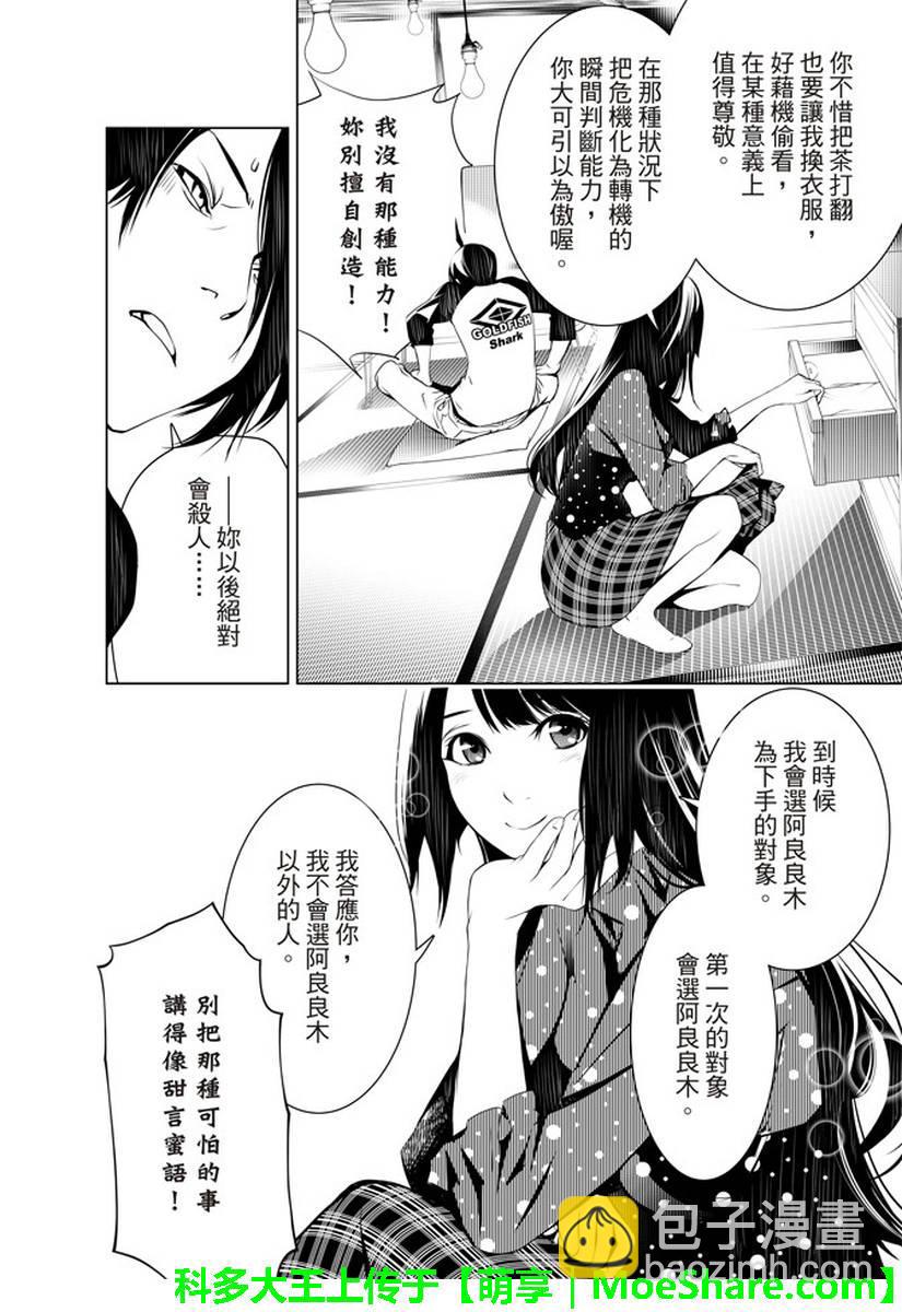 《化物语》第27话 第9页