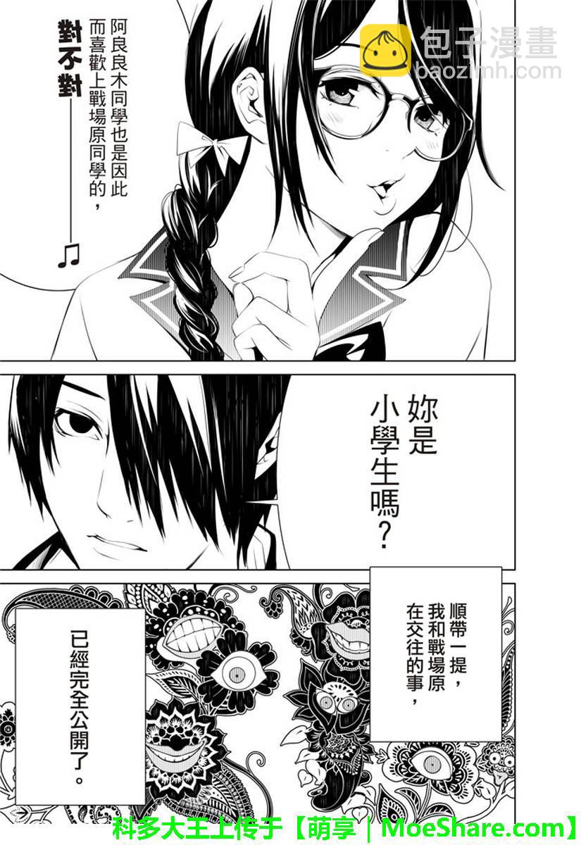 《化物语》第25话 第10页