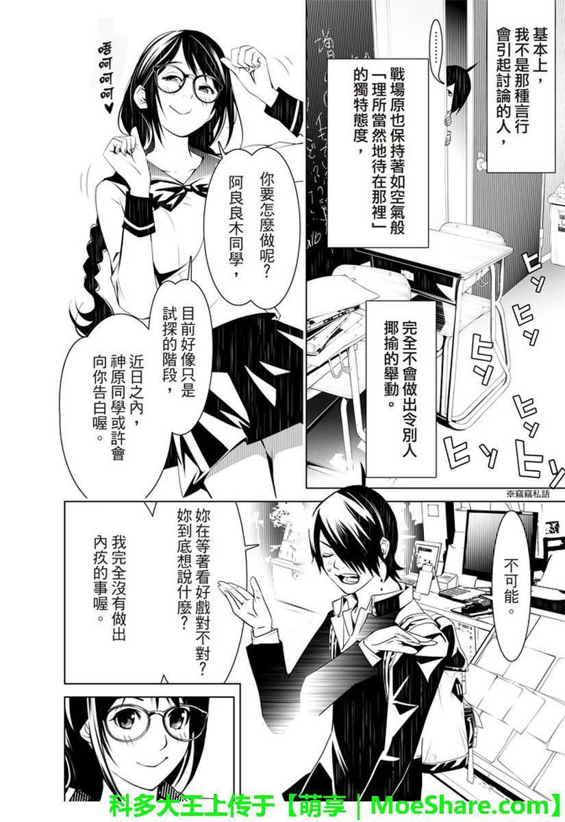 《化物语》第25话 第11页