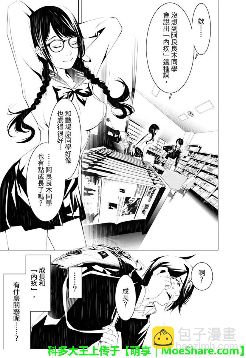《化物语》第25话 第12页