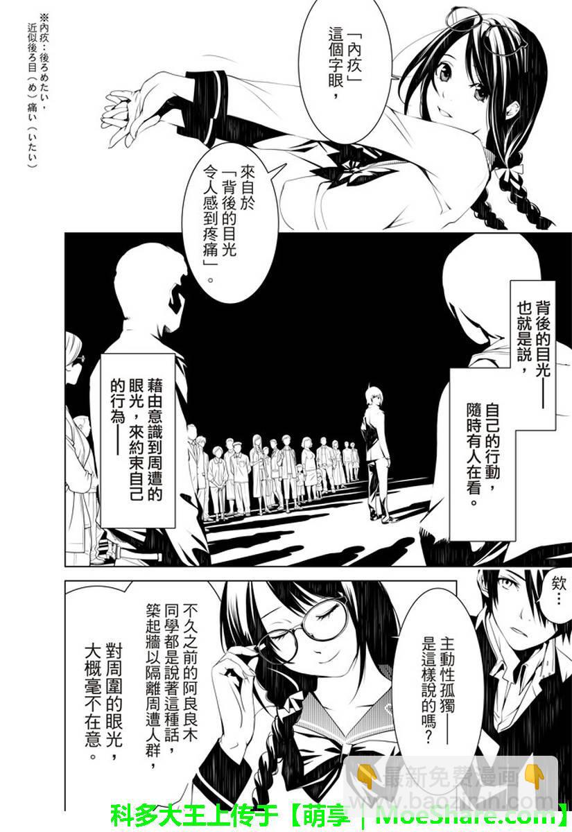 《化物语》第25话 第13页