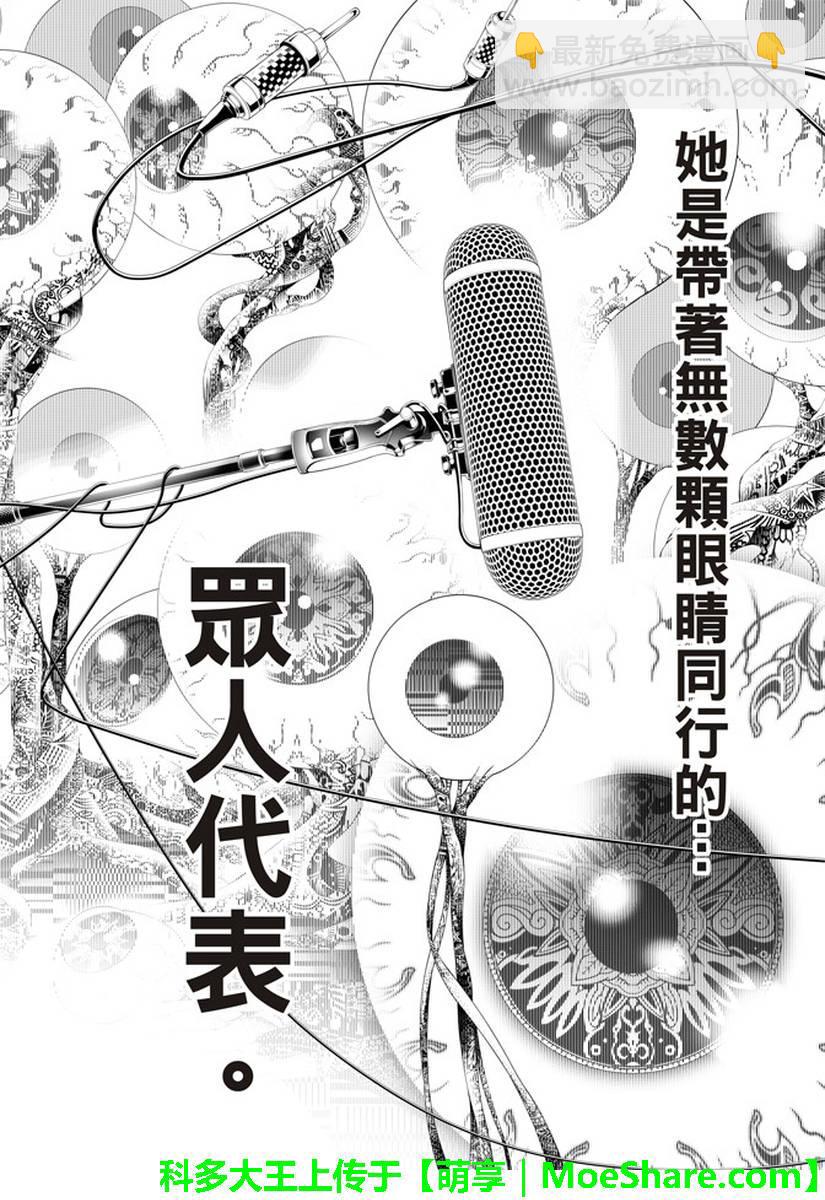 《化物语》第25话 第15页