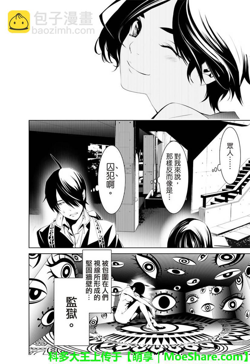 《化物语》第25话 第17页