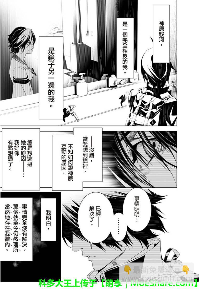《化物语》第25话 第18页