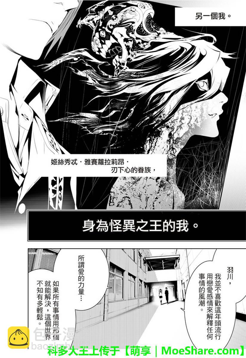 《化物语》第25话 第19页