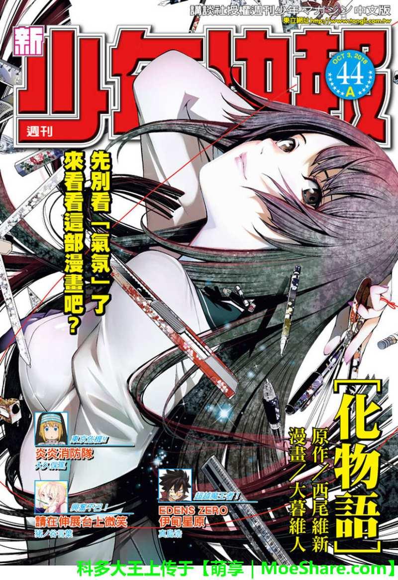 《化物语》第25话 第1页