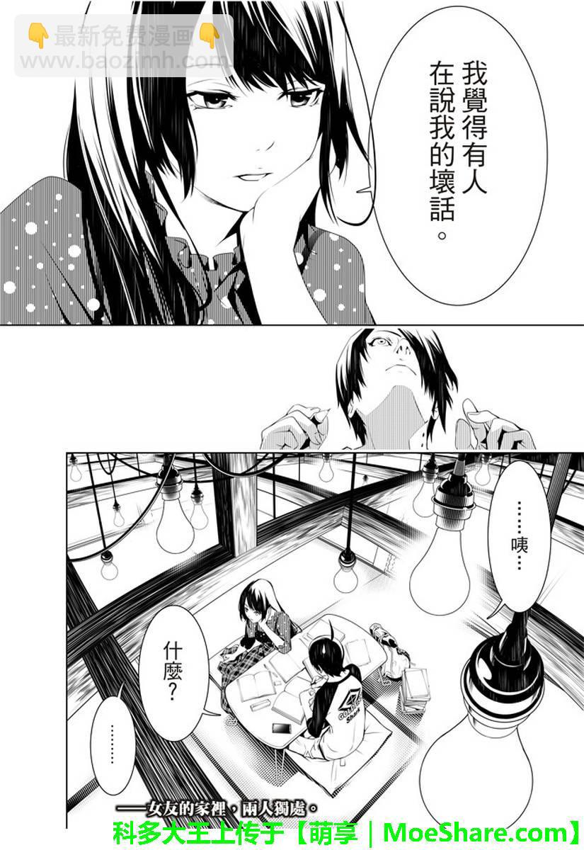 《化物语》第25话 第21页