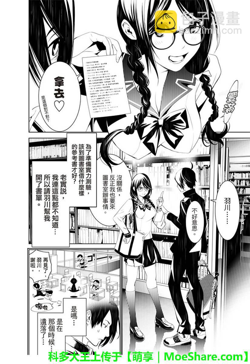 《化物语》第25话 第3页