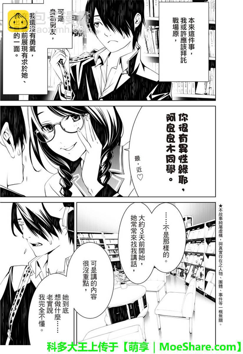 《化物语》第25话 第4页