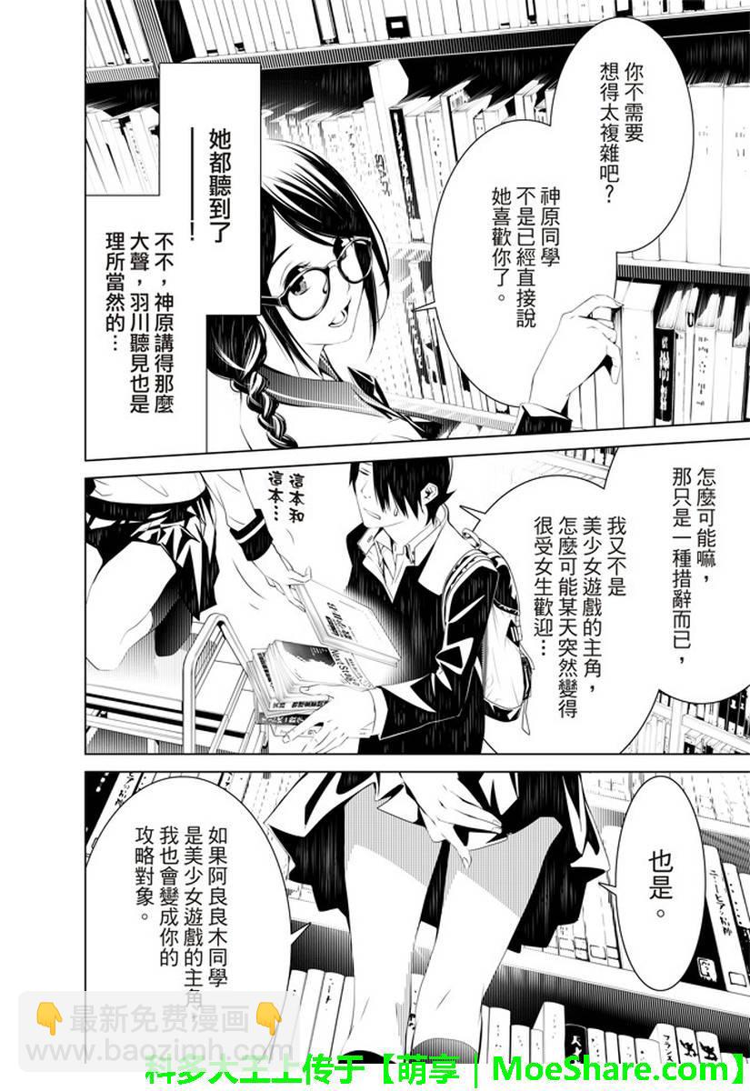 《化物语》第25话 第5页