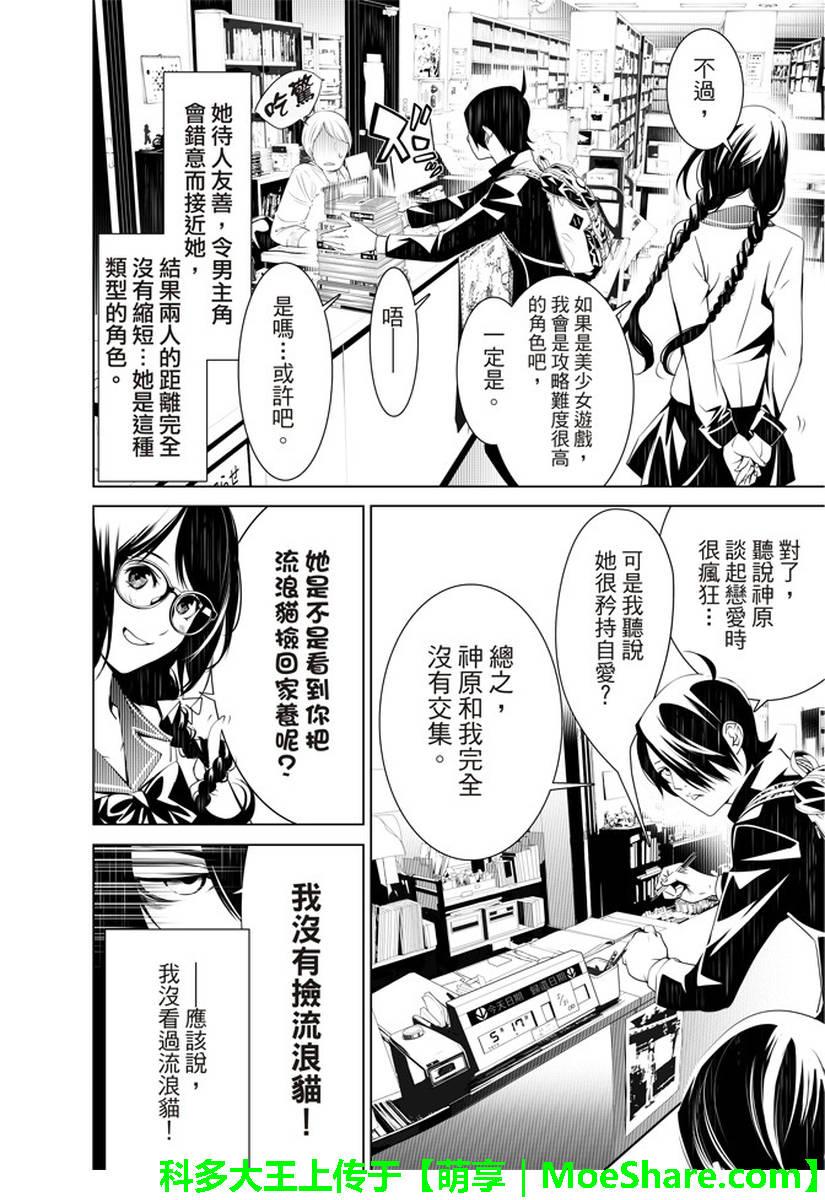 《化物语》第25话 第7页