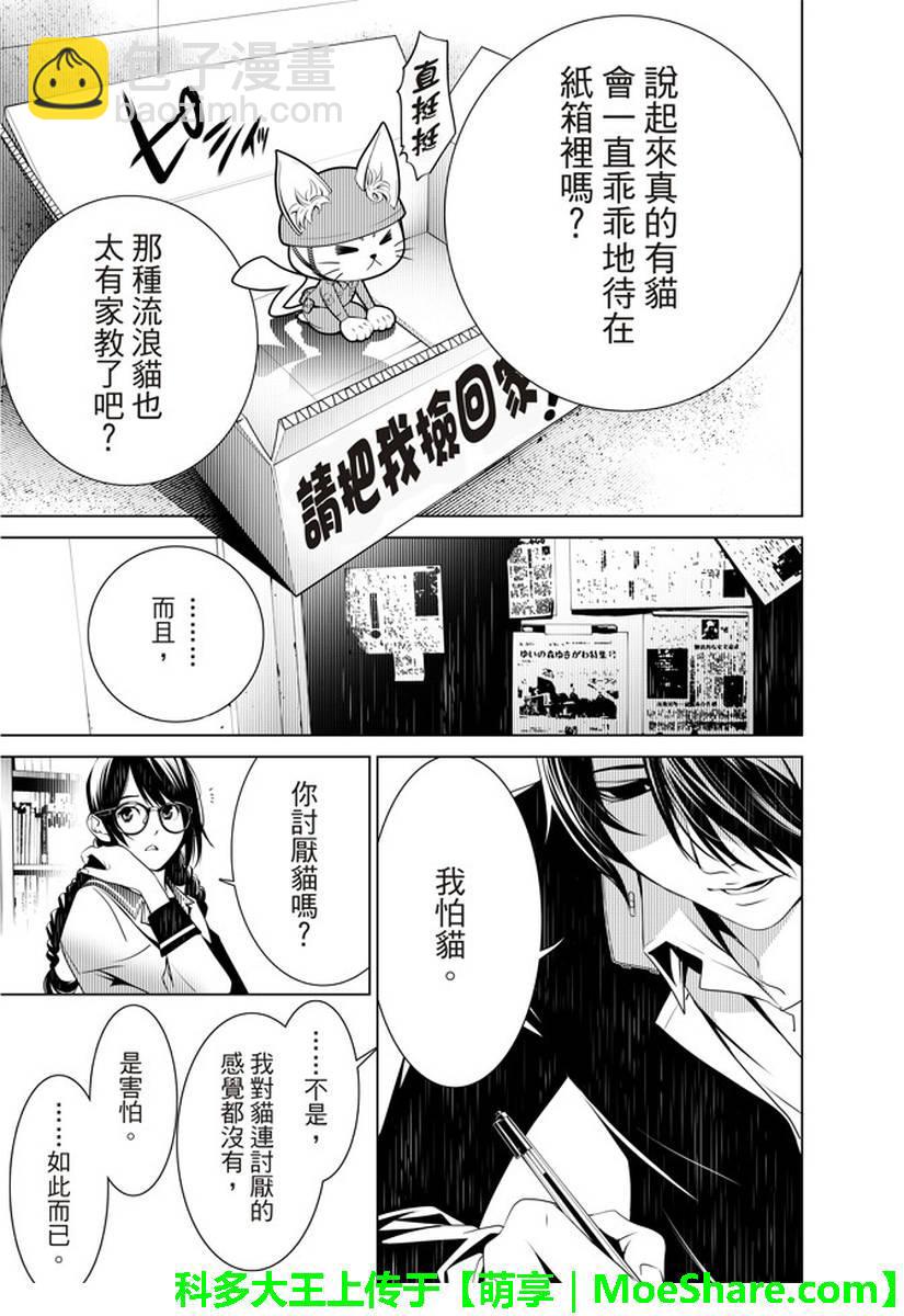 《化物语》第25话 第8页