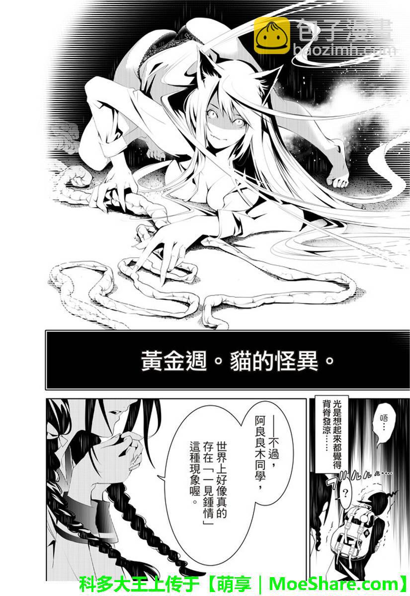 《化物语》第25话 第9页