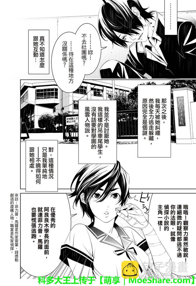 《化物语》第24话 第10页