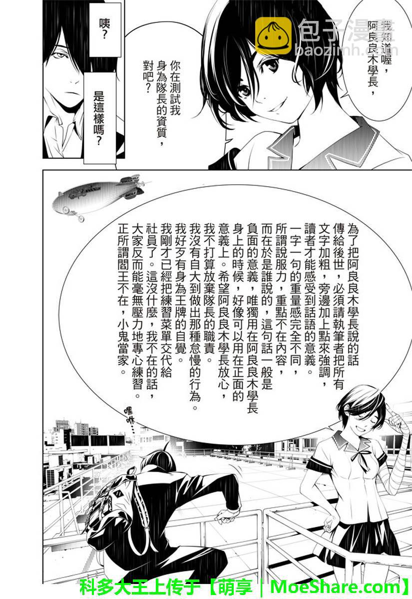 《化物语》第24话 第12页