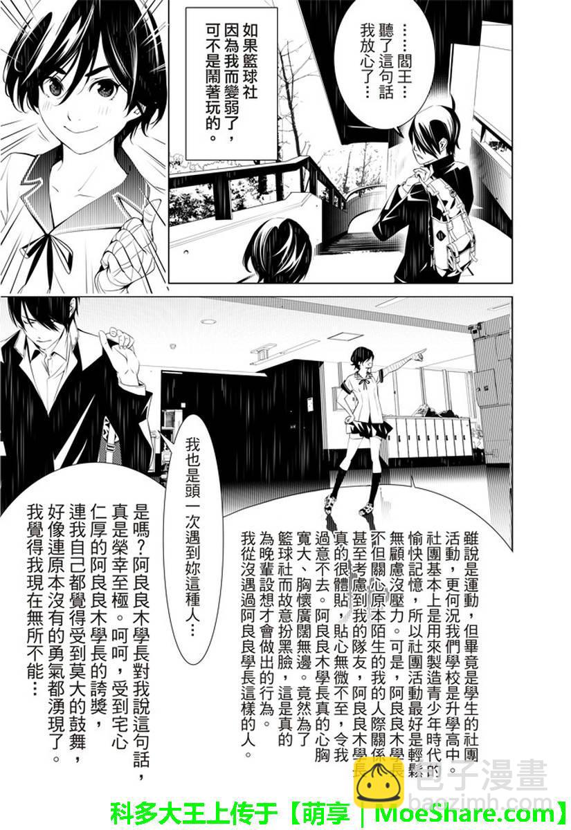《化物语》第24话 第13页