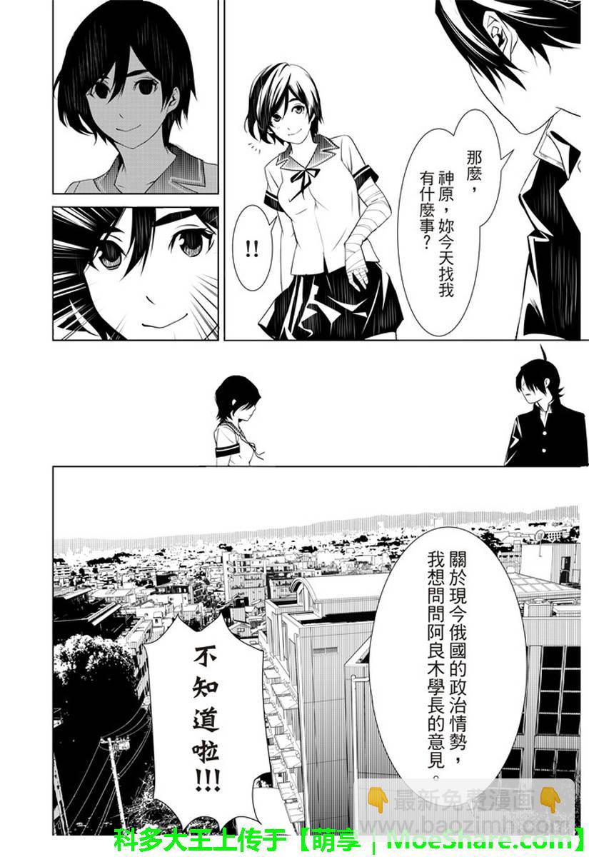 《化物语》第24话 第14页
