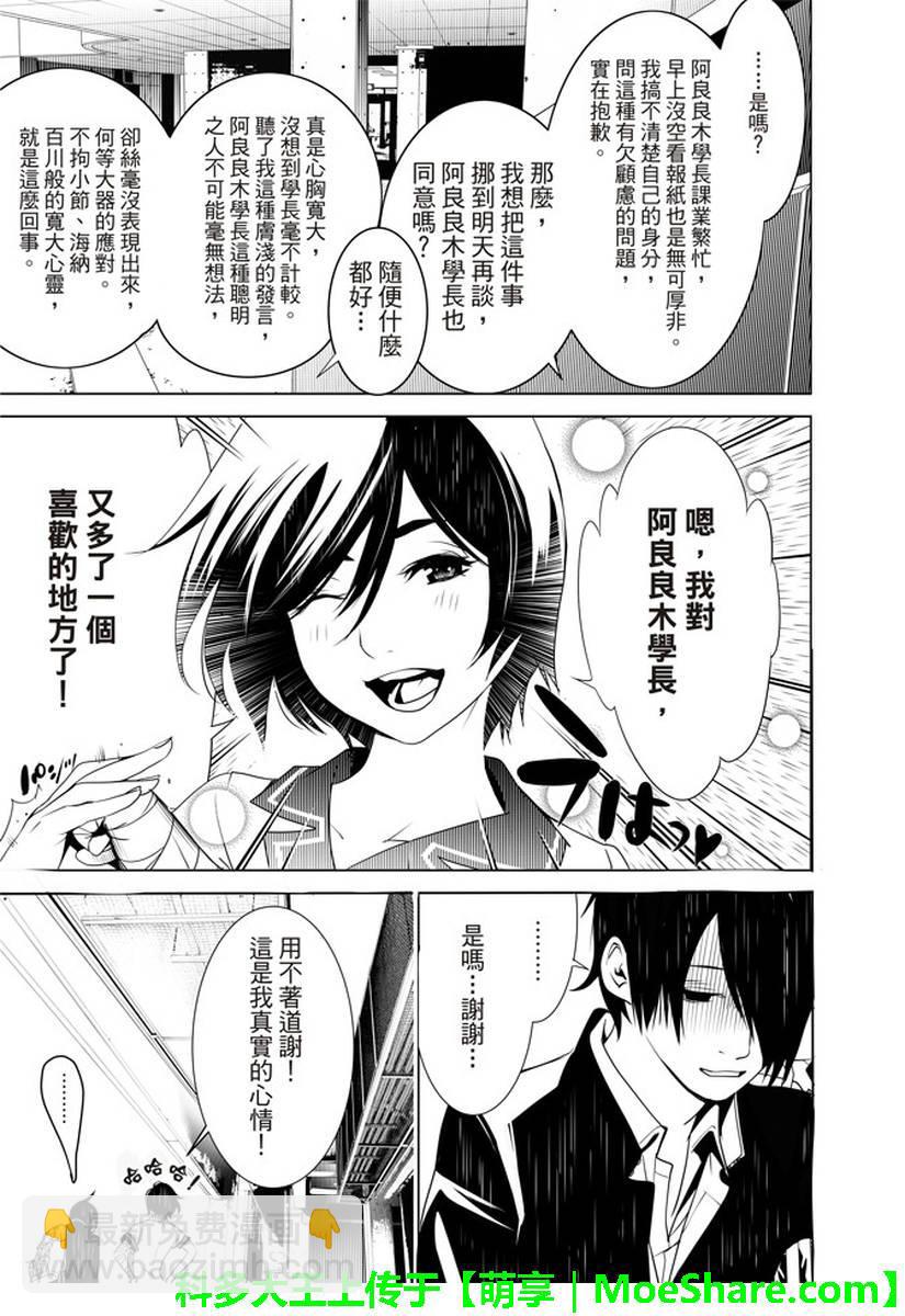《化物语》第24话 第15页