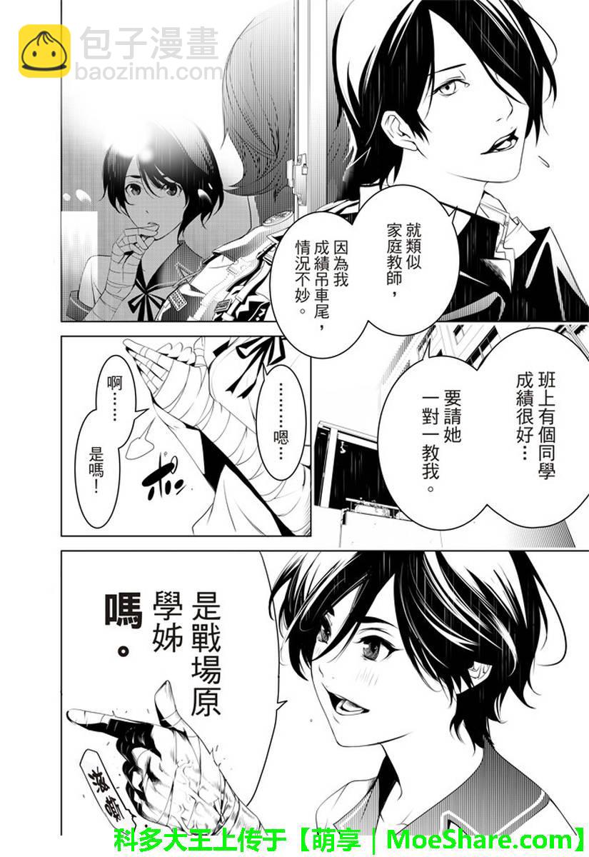 《化物语》第24话 第18页
