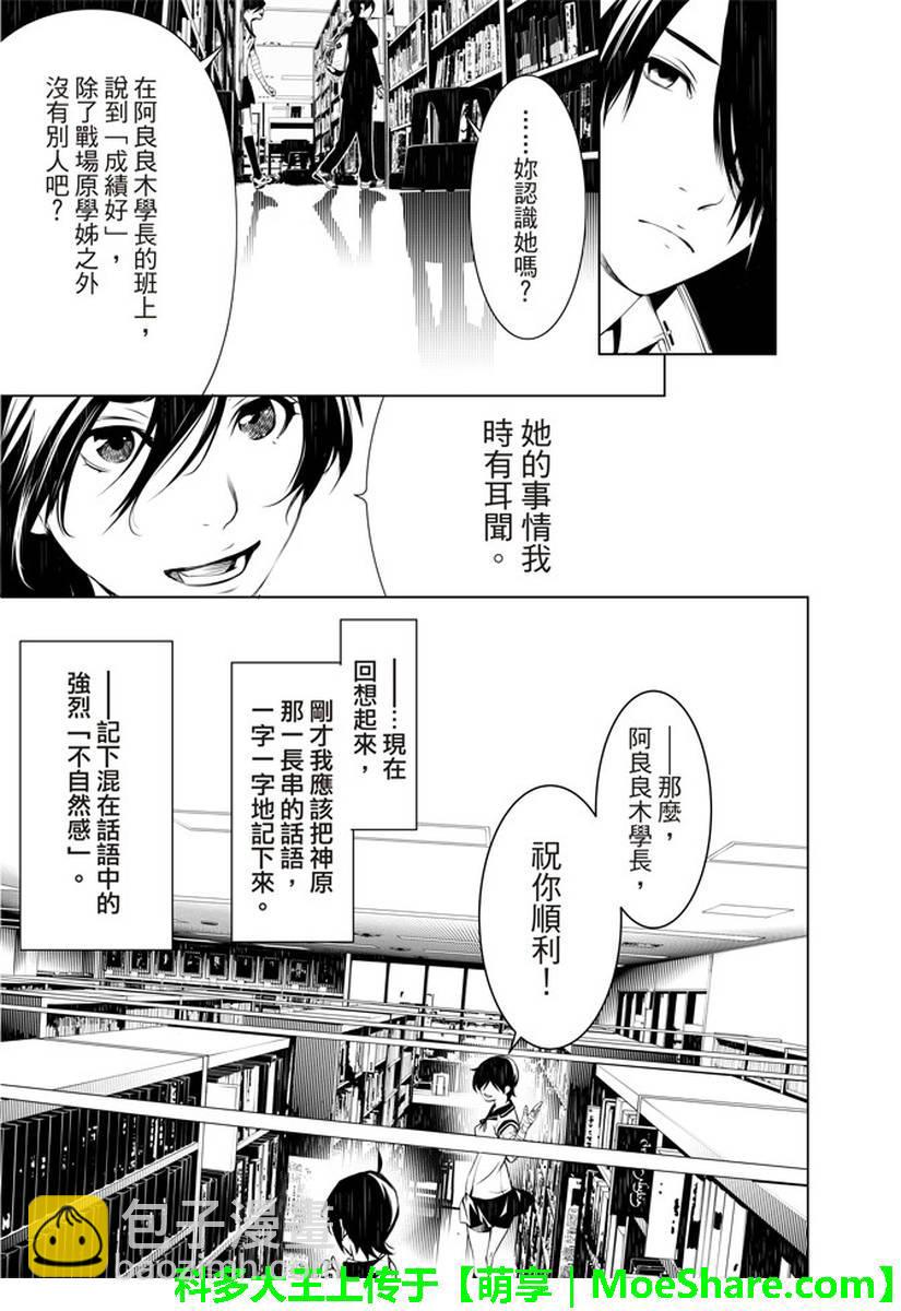 《化物语》第24话 第19页