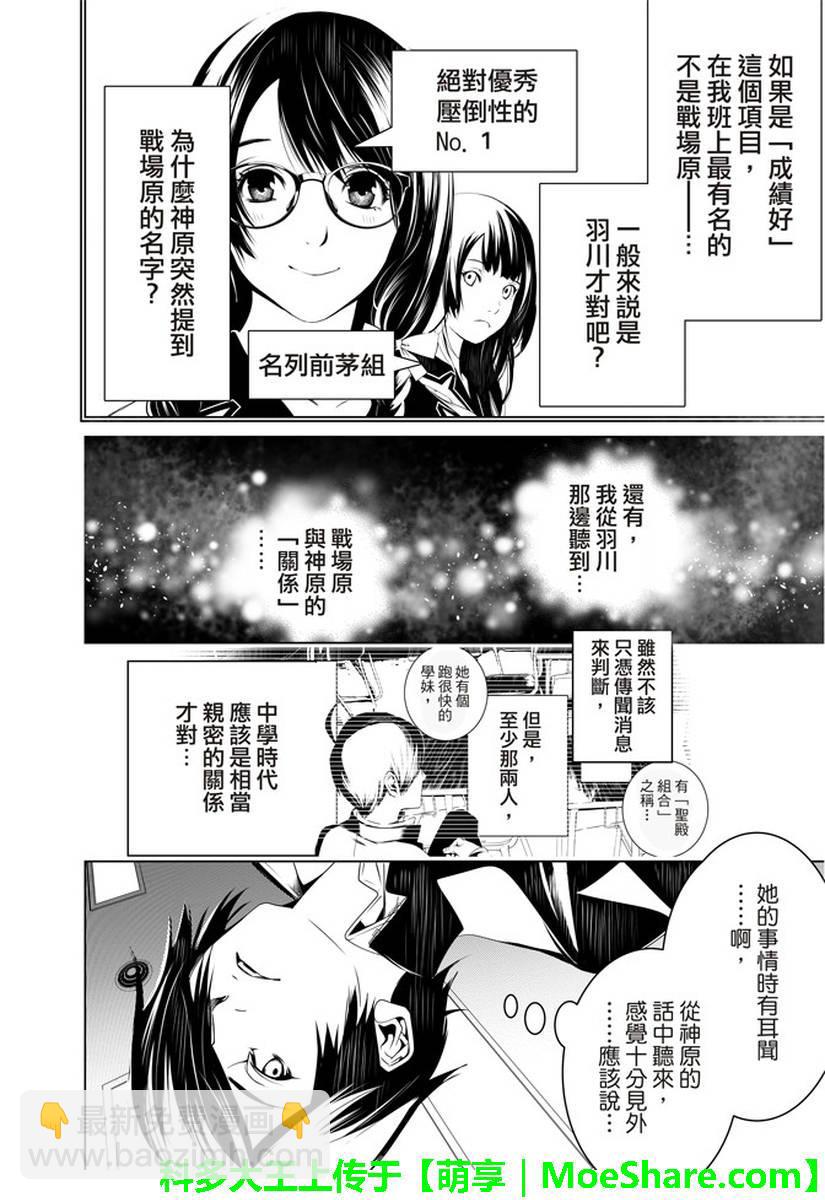 《化物语》第24话 第20页