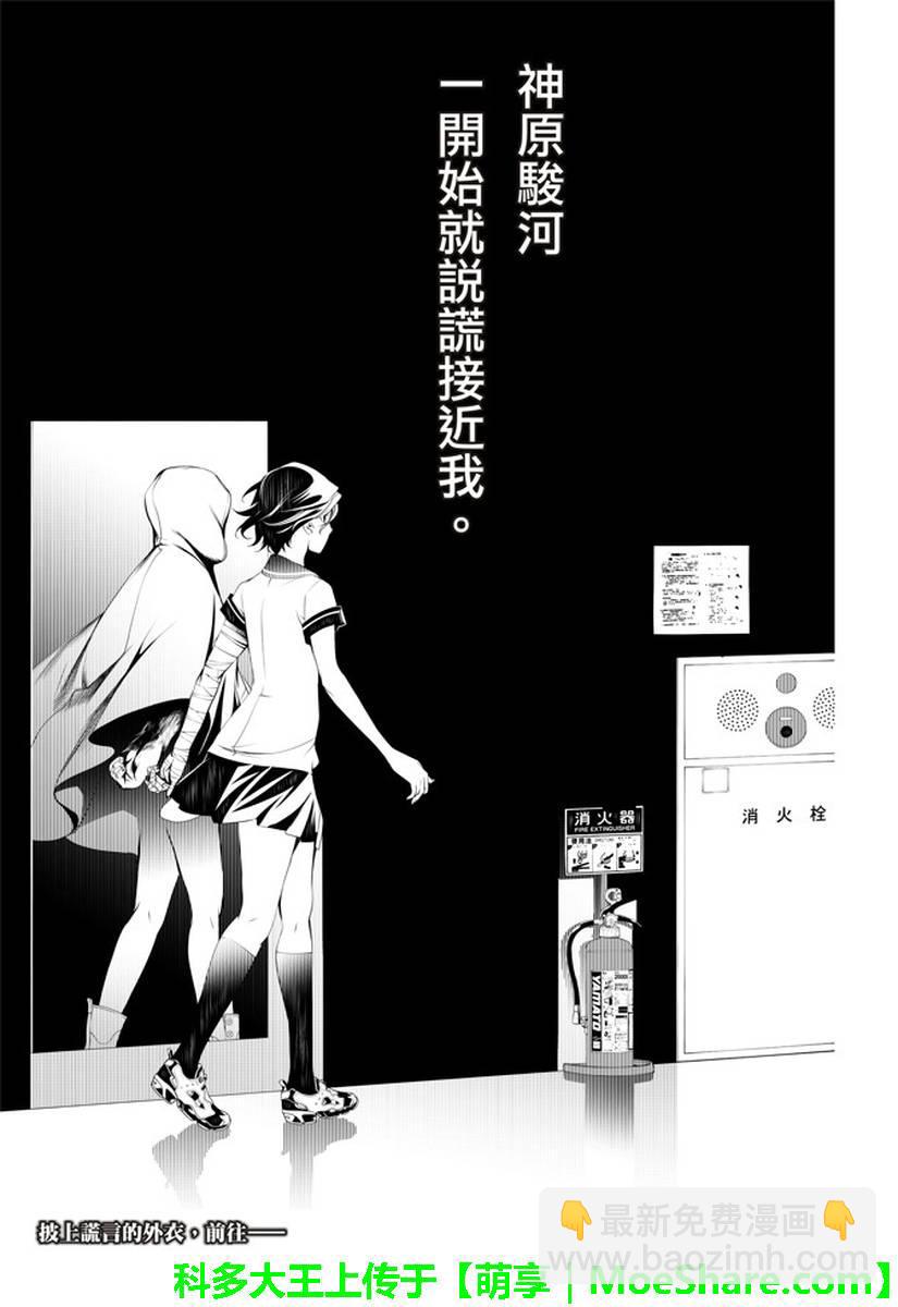 《化物语》第24话 第21页