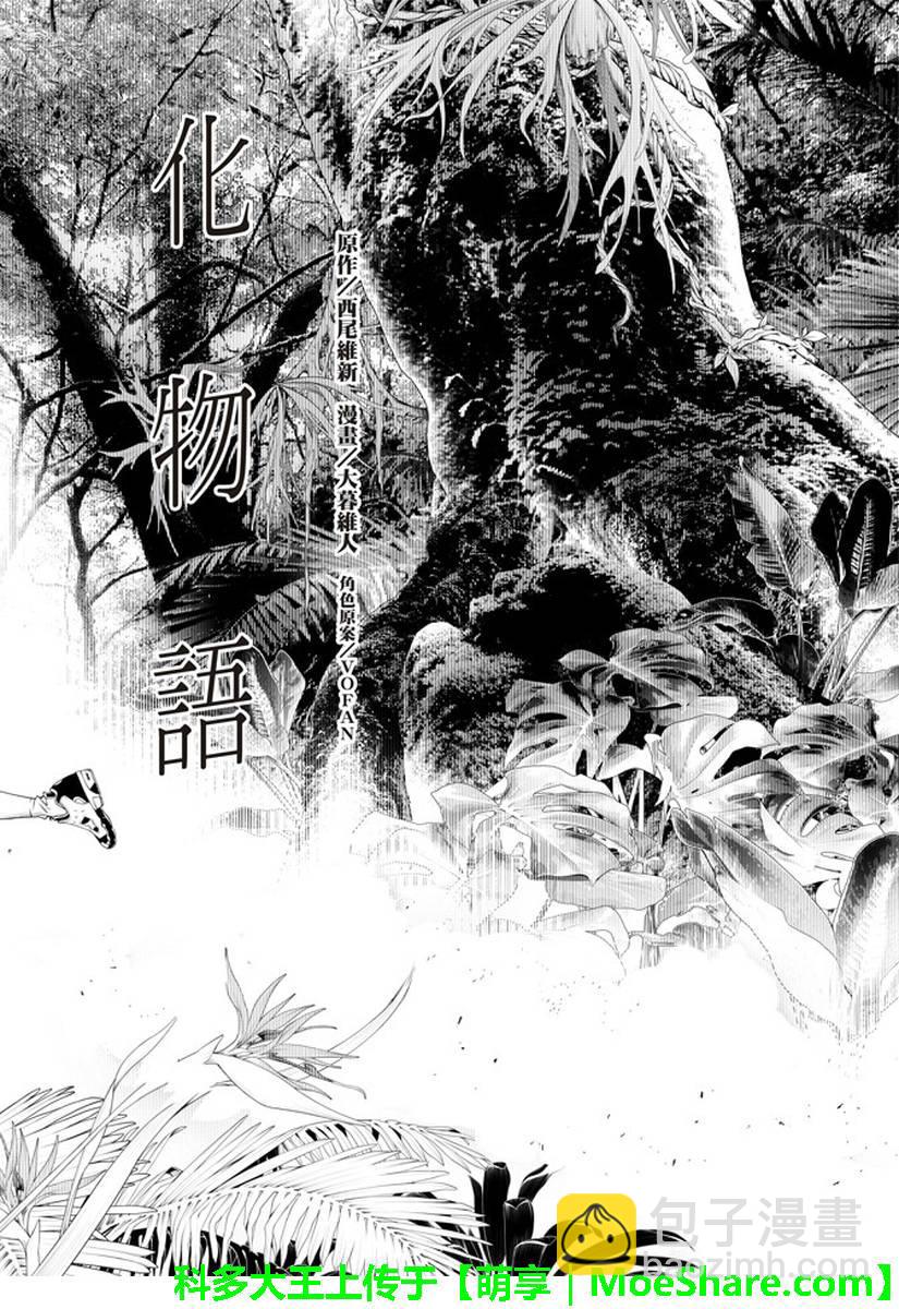 《化物语》第24话 第2页