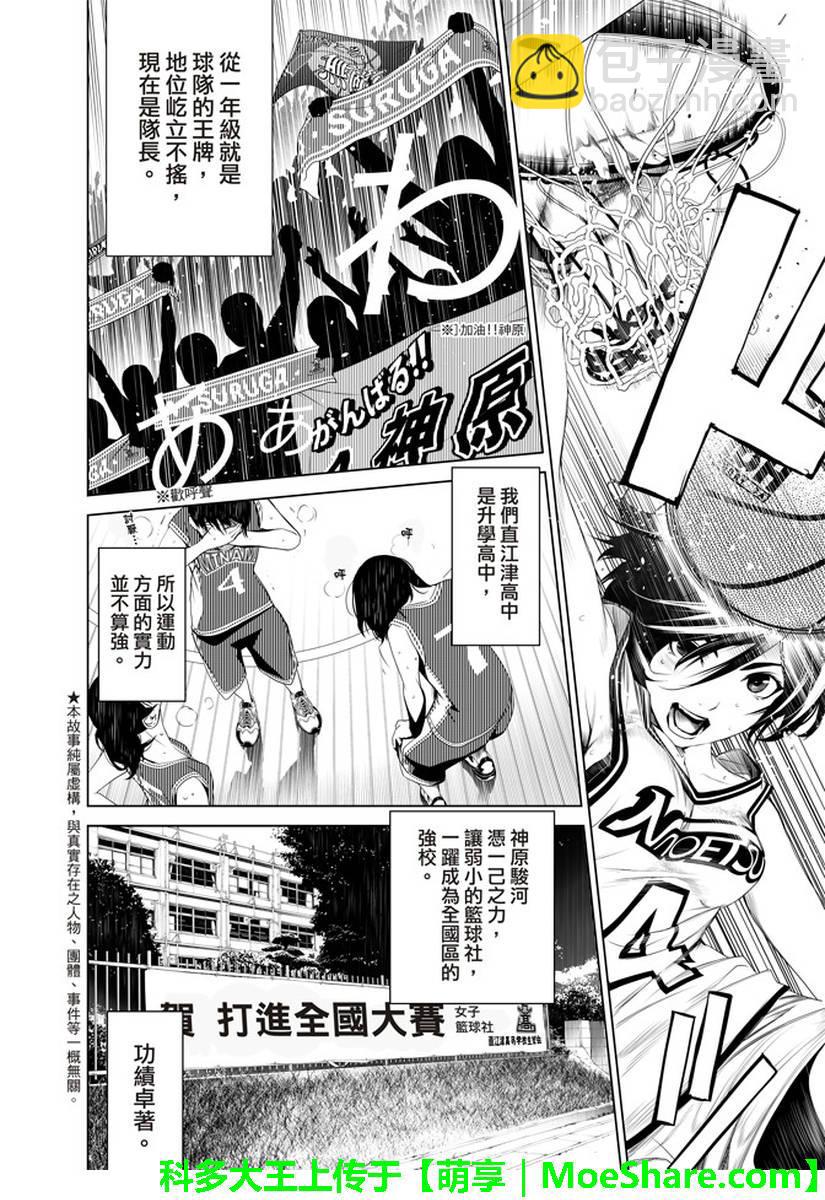 《化物语》第24话 第4页