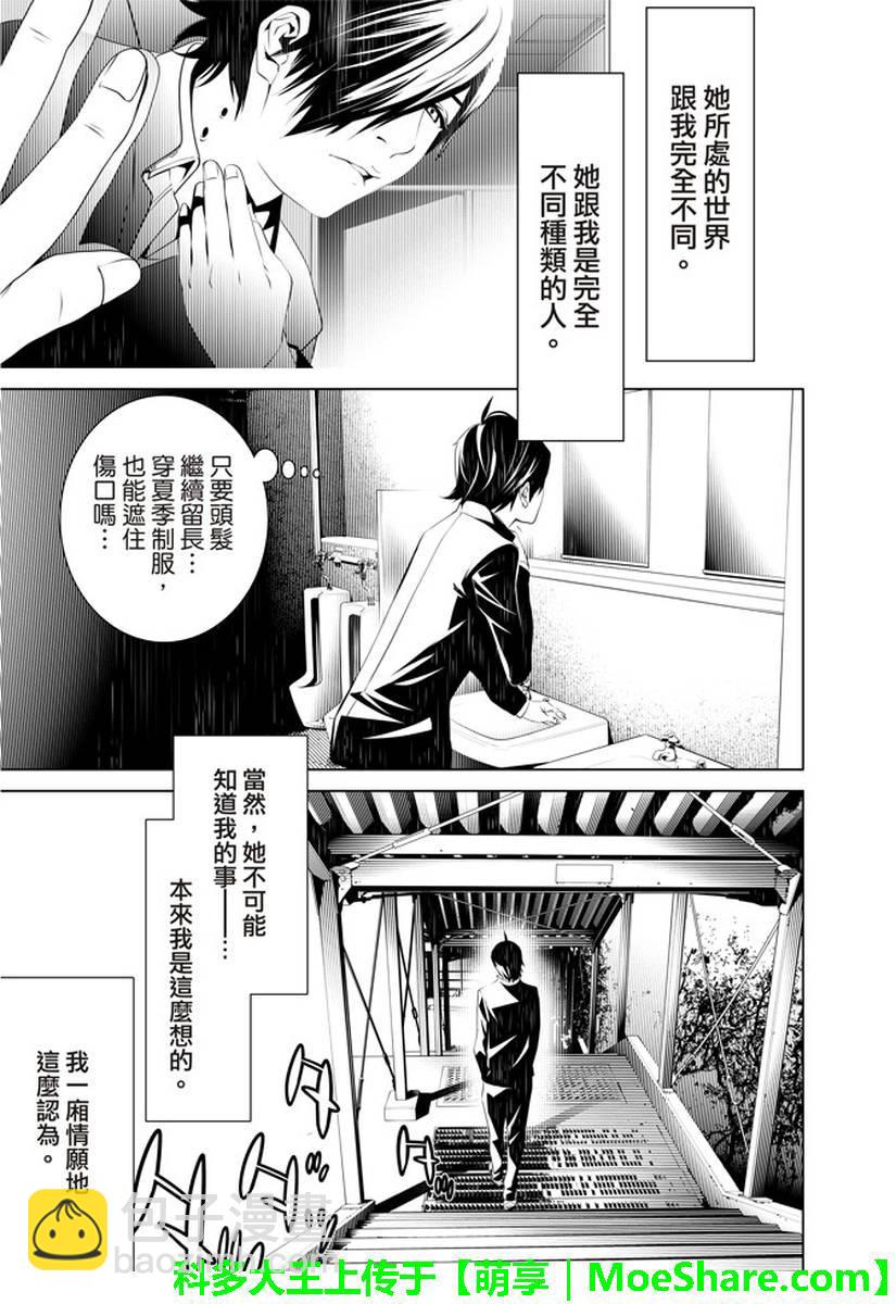 《化物语》第24话 第7页