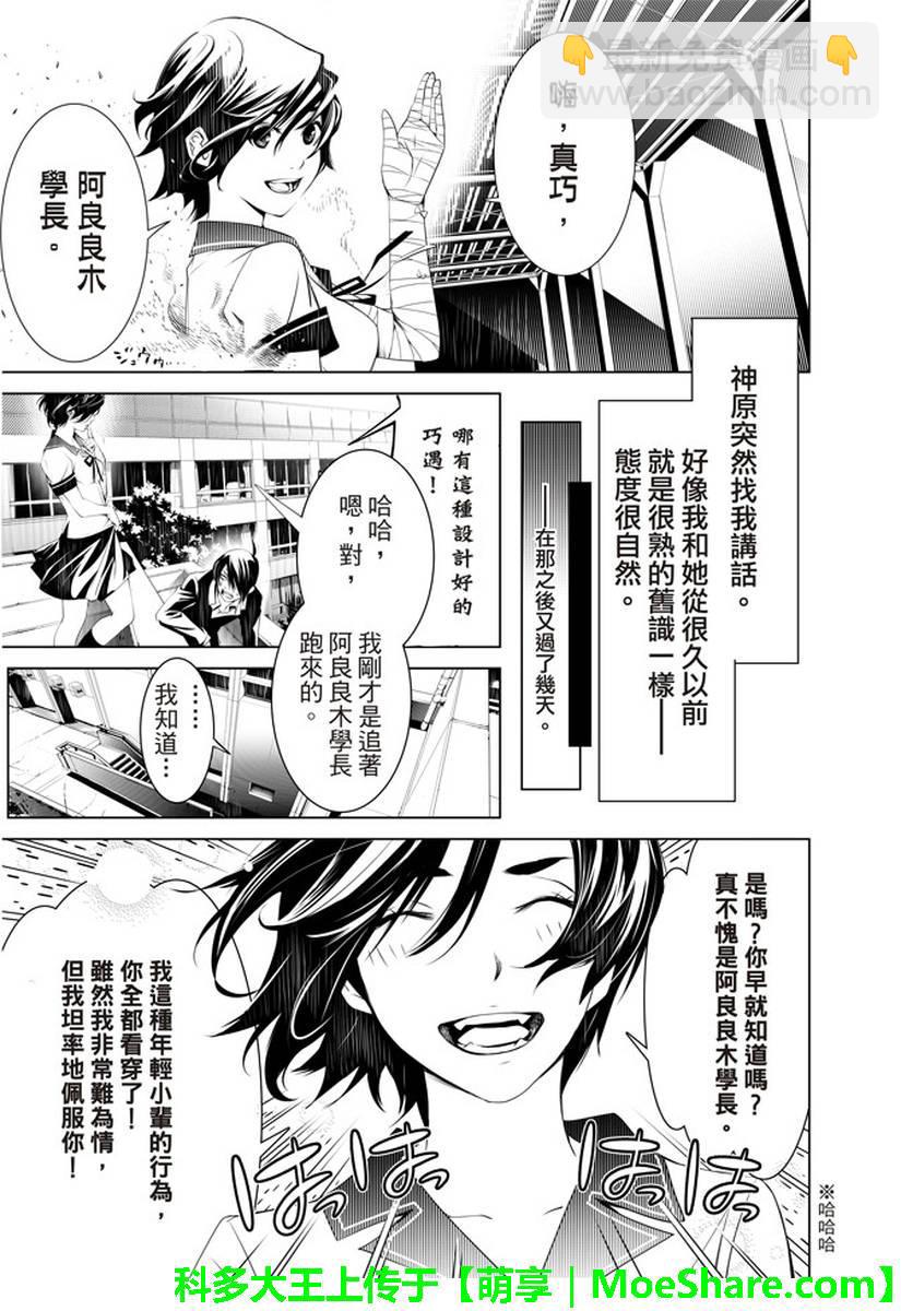 《化物语》第24话 第9页