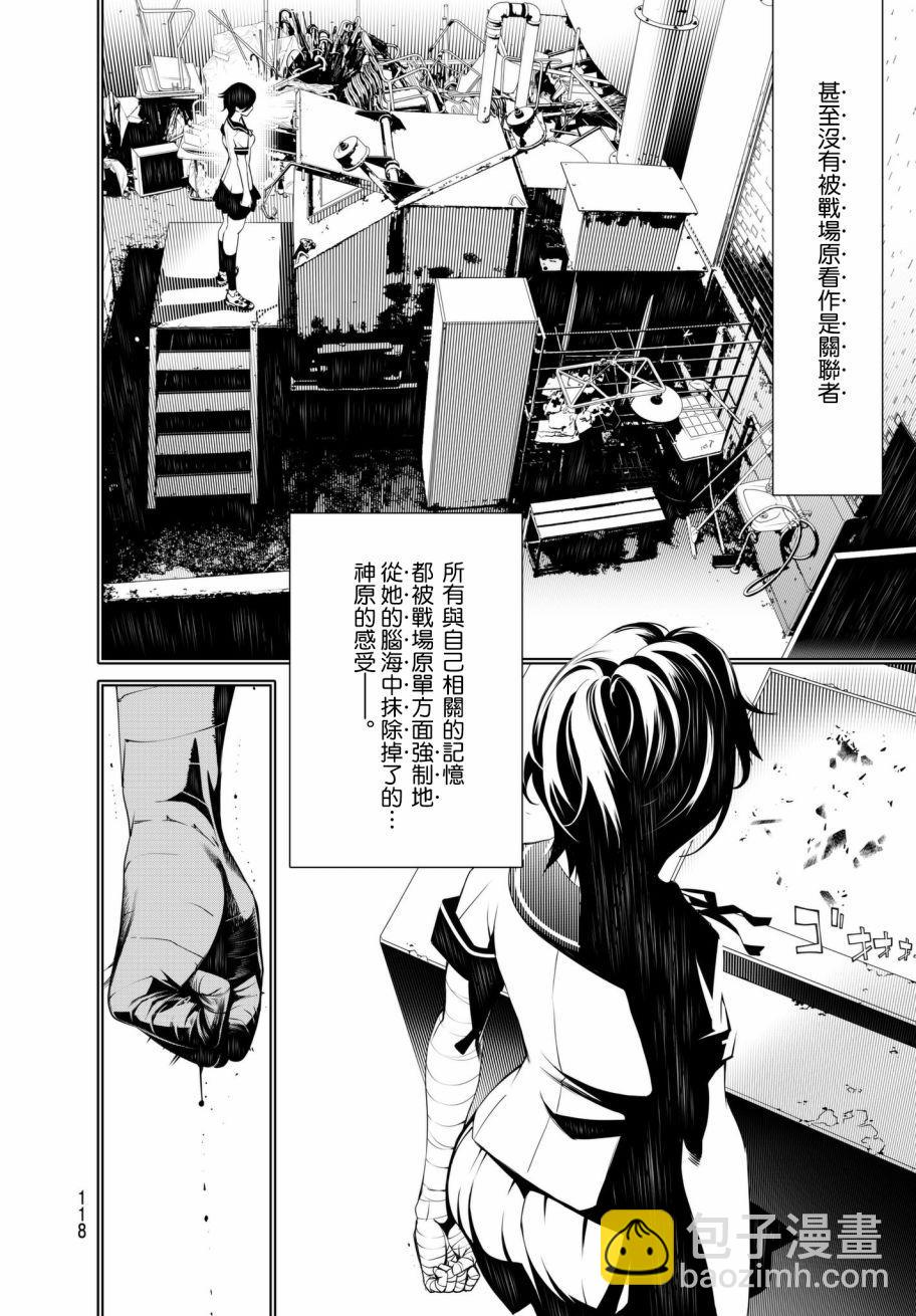 《化物语》第28话 第12页