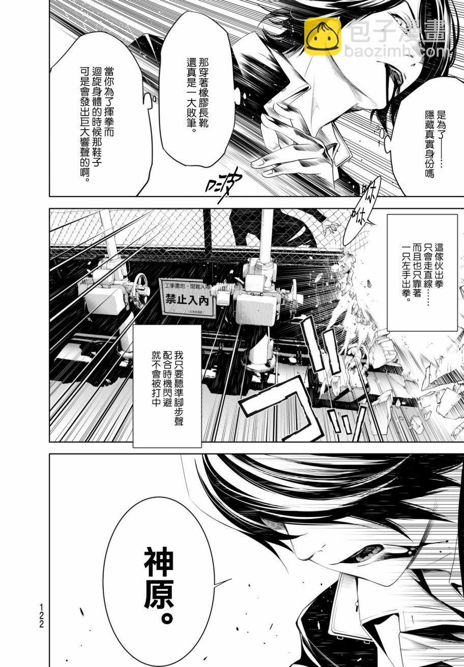 《化物语》第28话 第16页