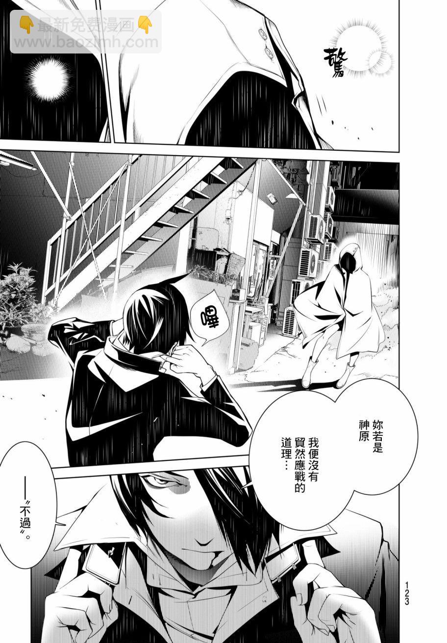 《化物语》第28话 第17页