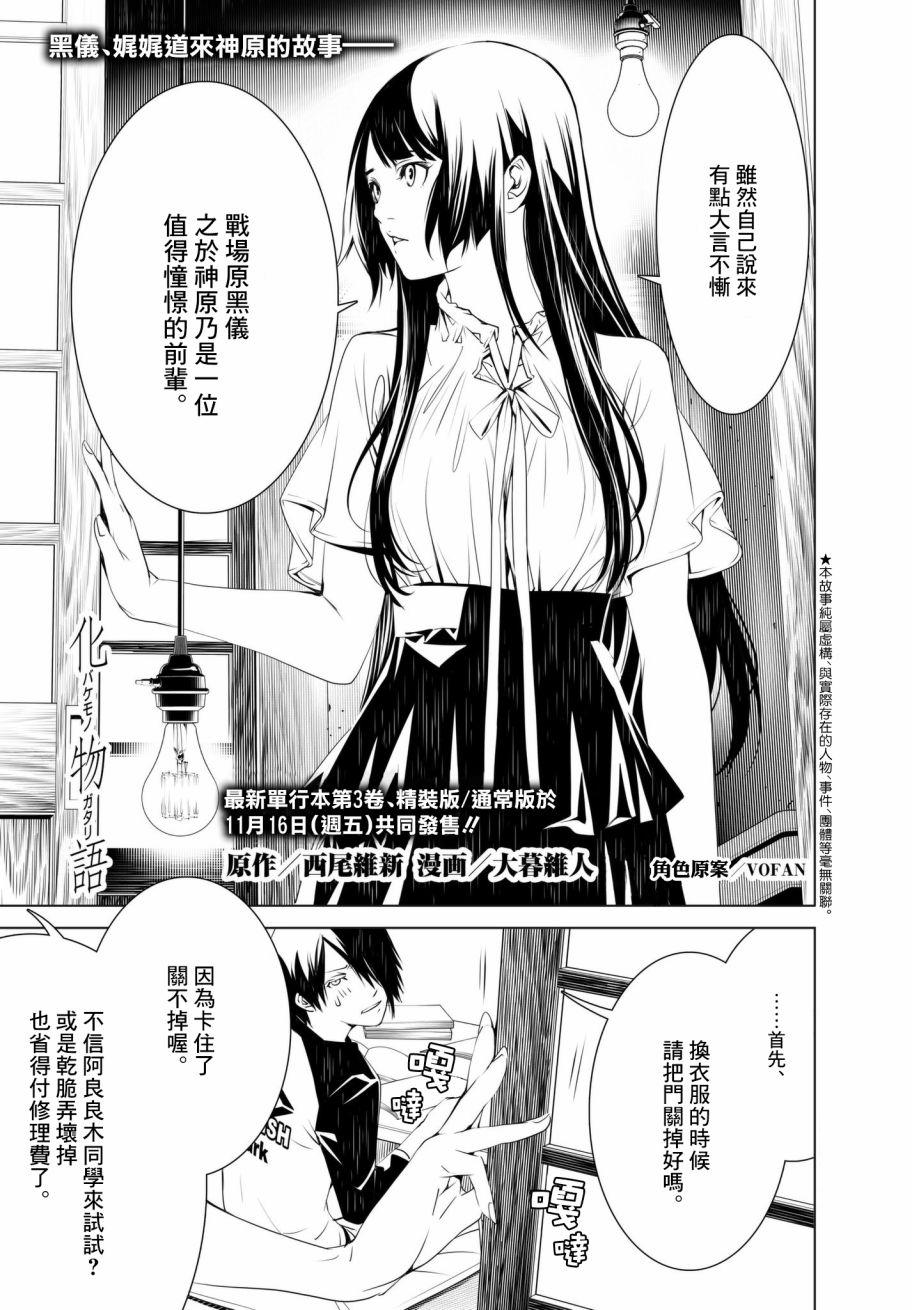 《化物语》第28话 第1页