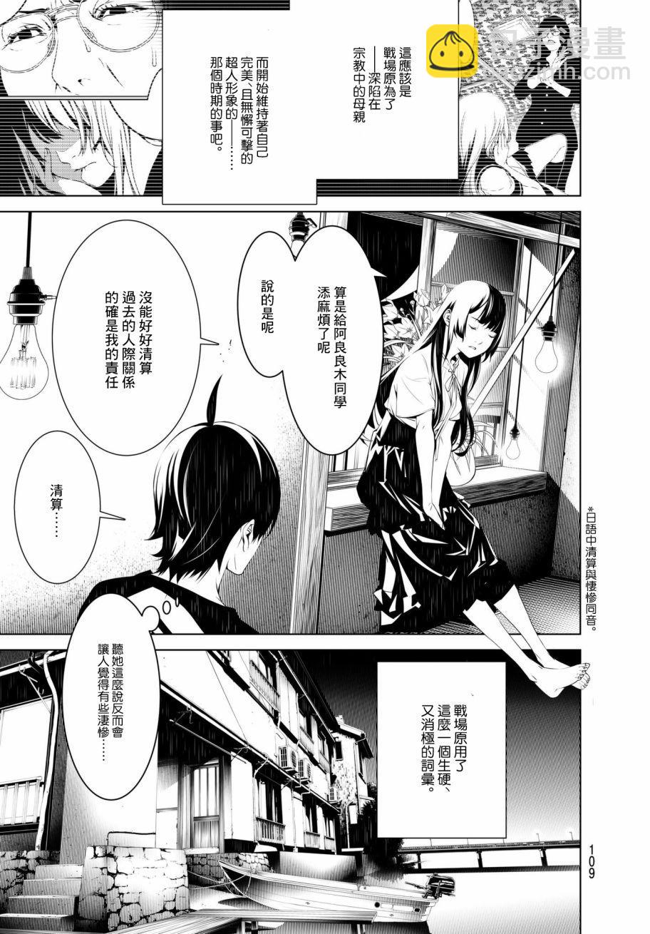 《化物语》第28话 第3页