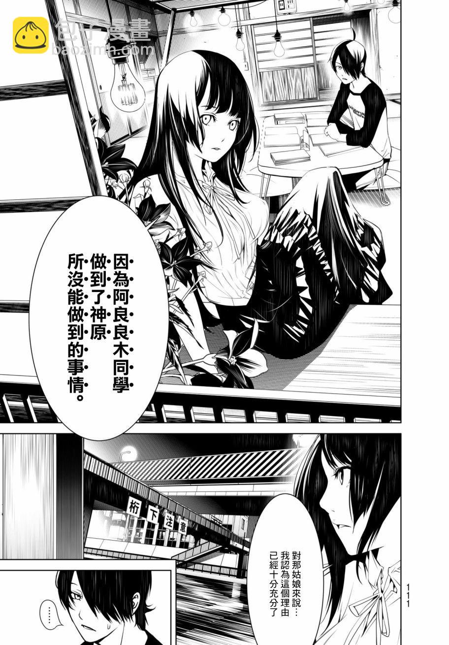 《化物语》第28话 第5页