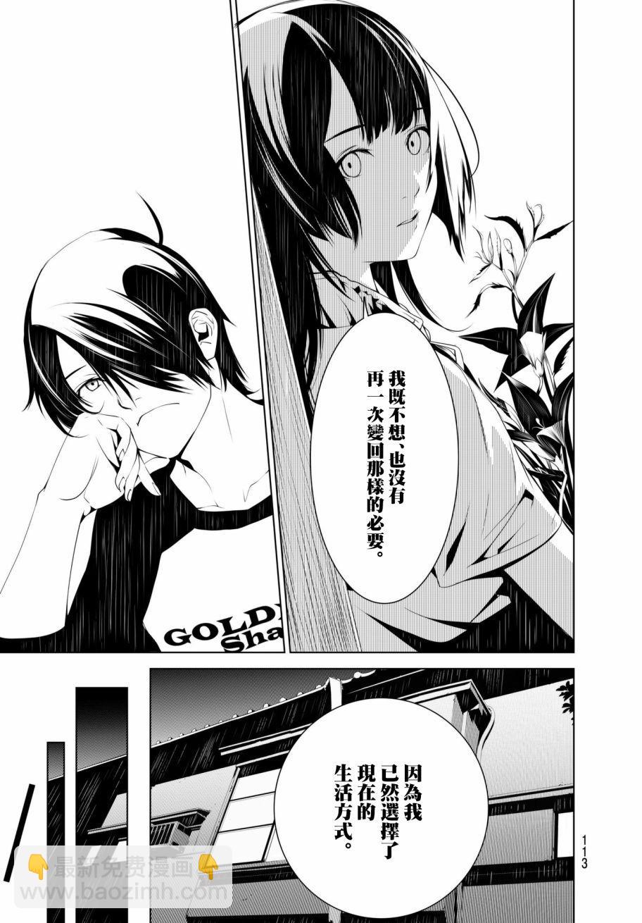 《化物语》第28话 第7页