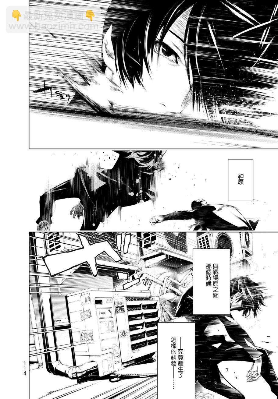 《化物语》第28话 第8页