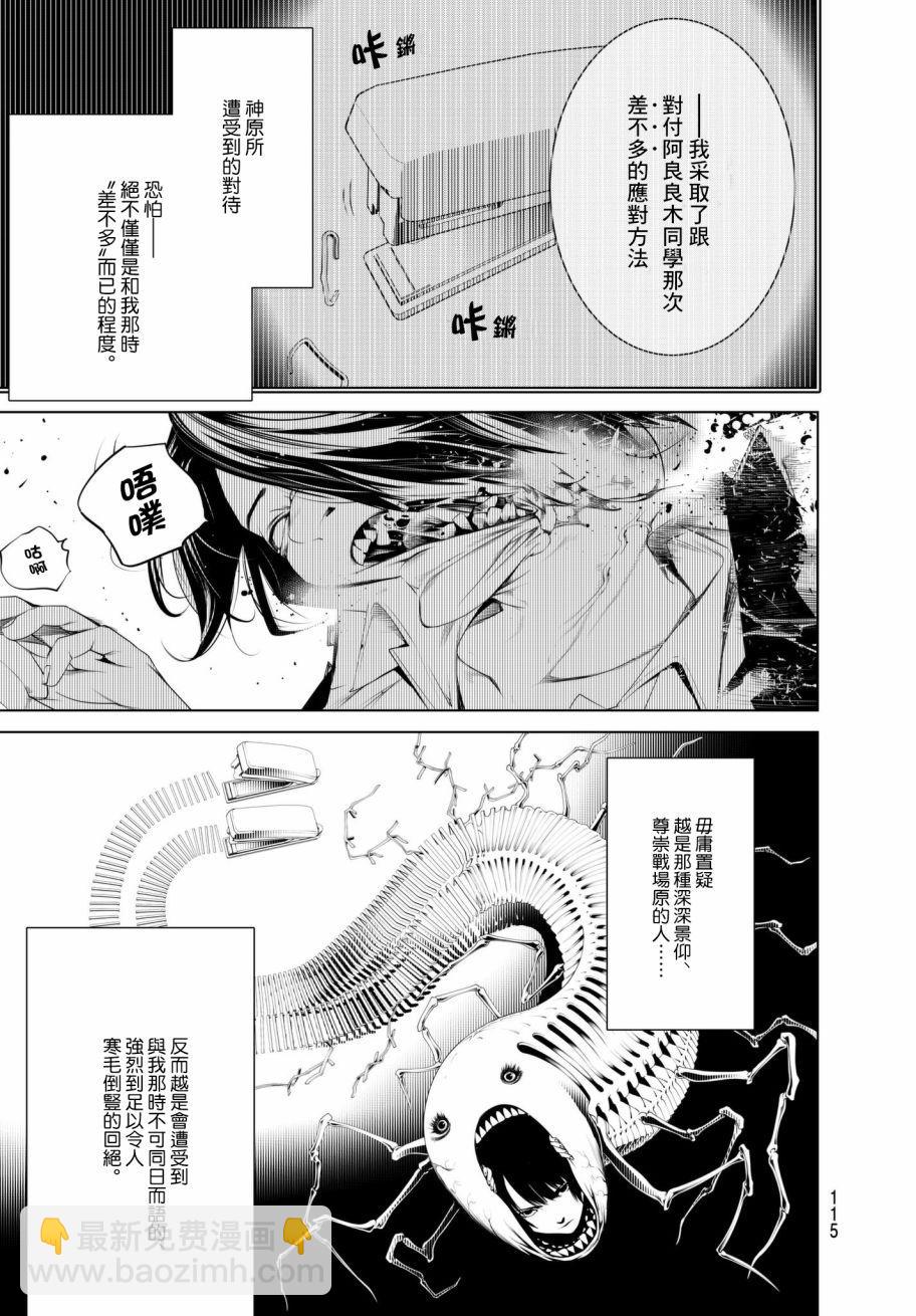 《化物语》第28话 第9页