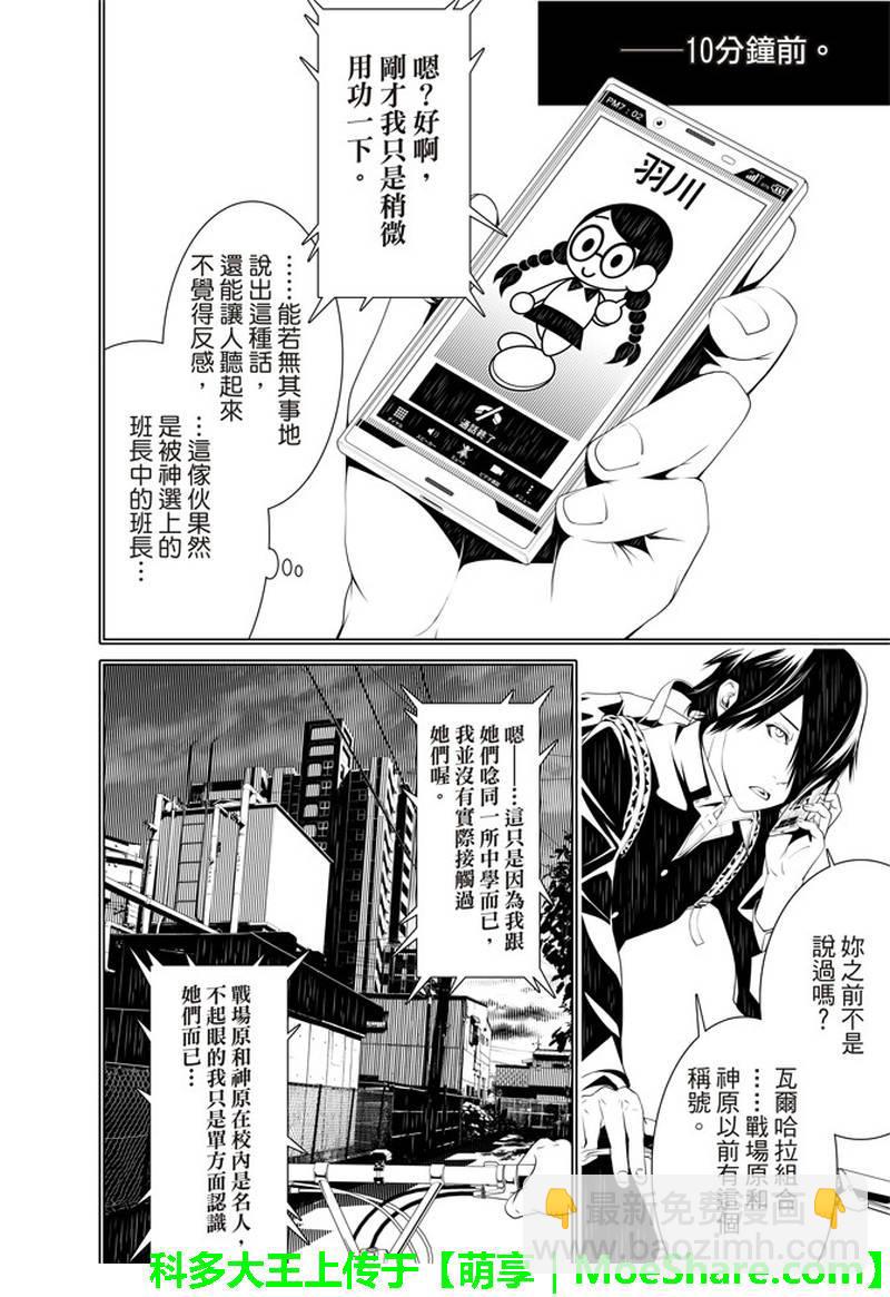 《化物语》第29话 第10页