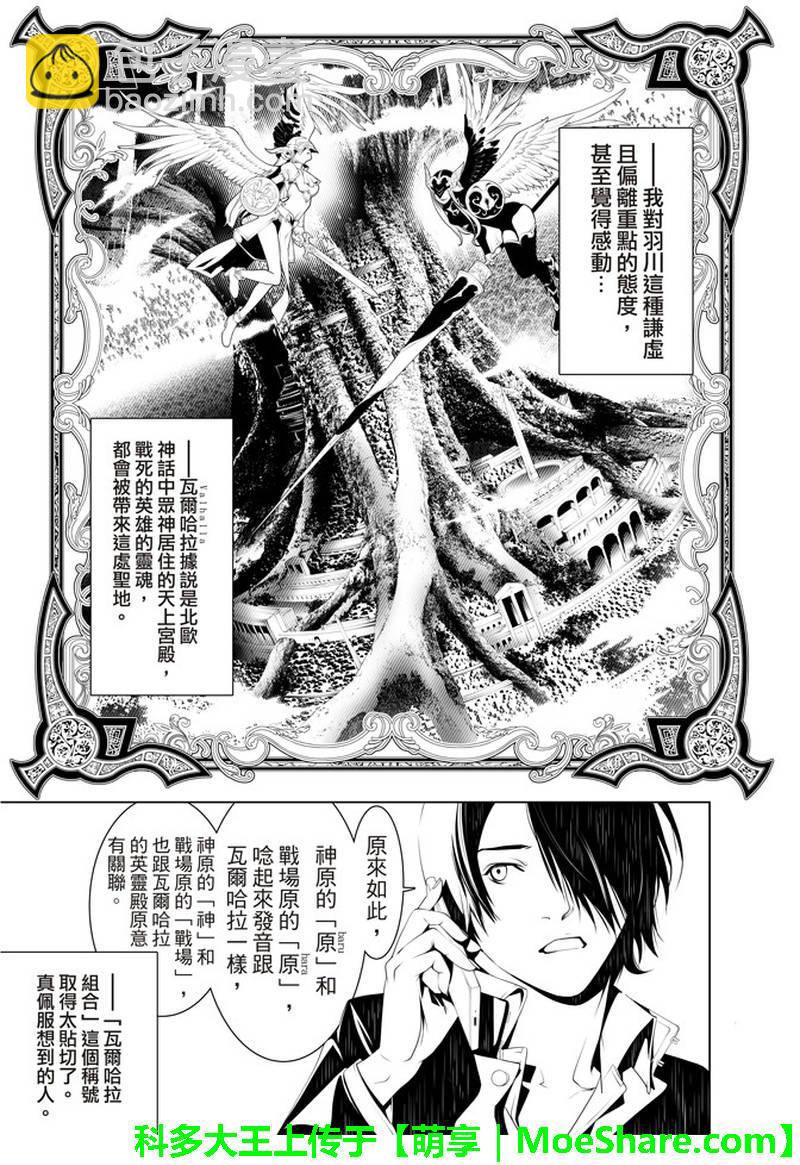 《化物语》第29话 第11页