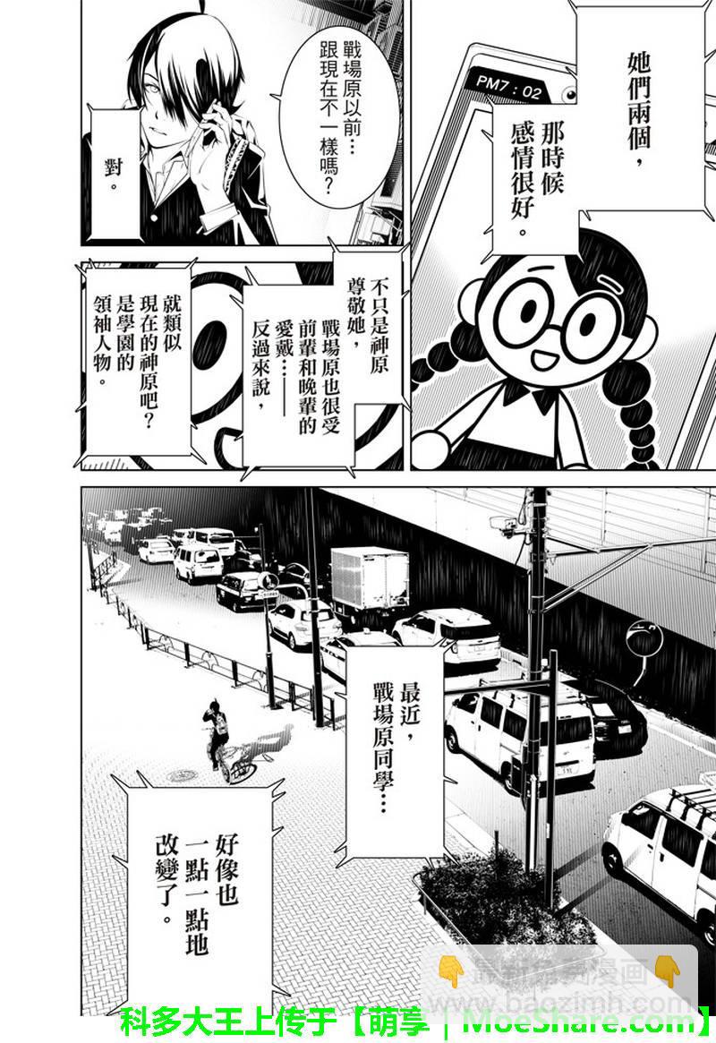 《化物语》第29话 第12页