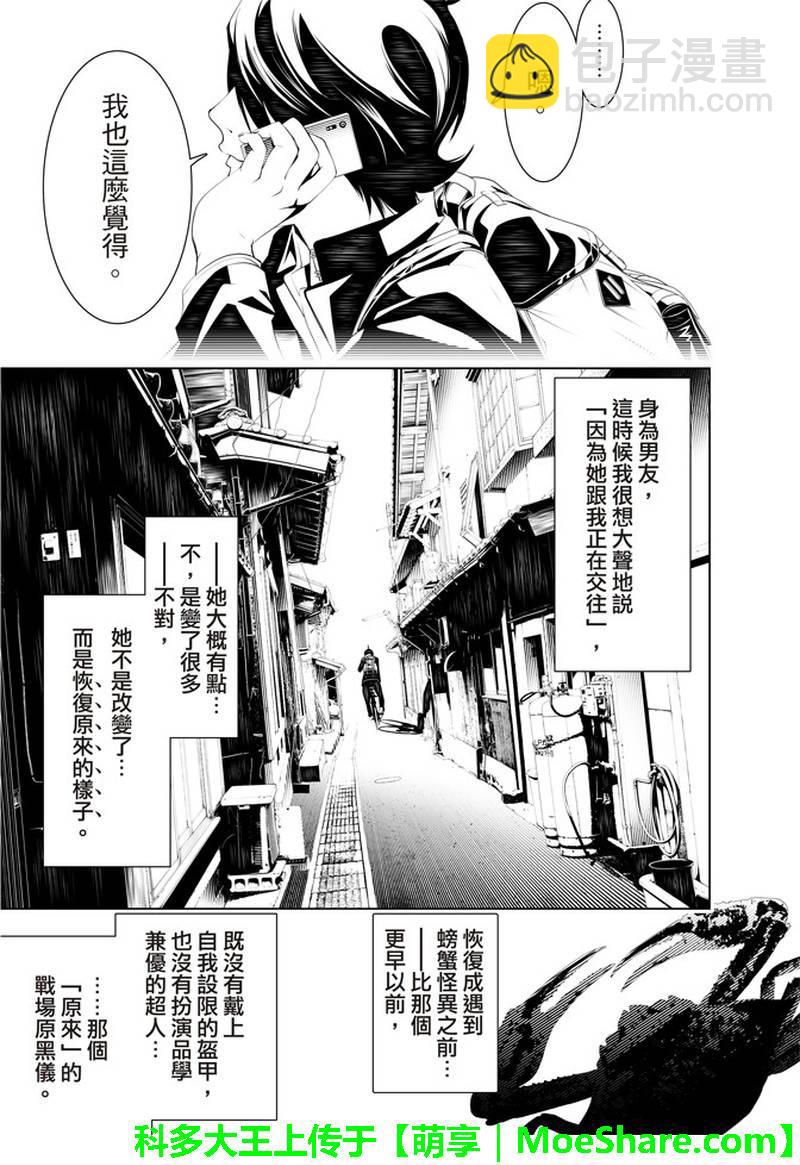 《化物语》第29话 第13页